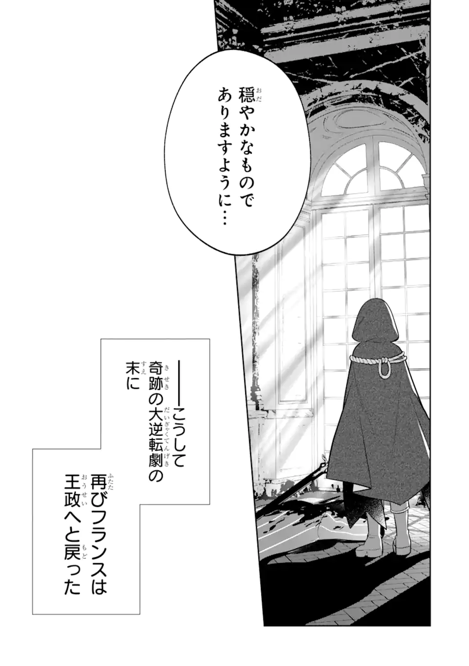 パワー・アントワネット 第12.1話 - Page 14