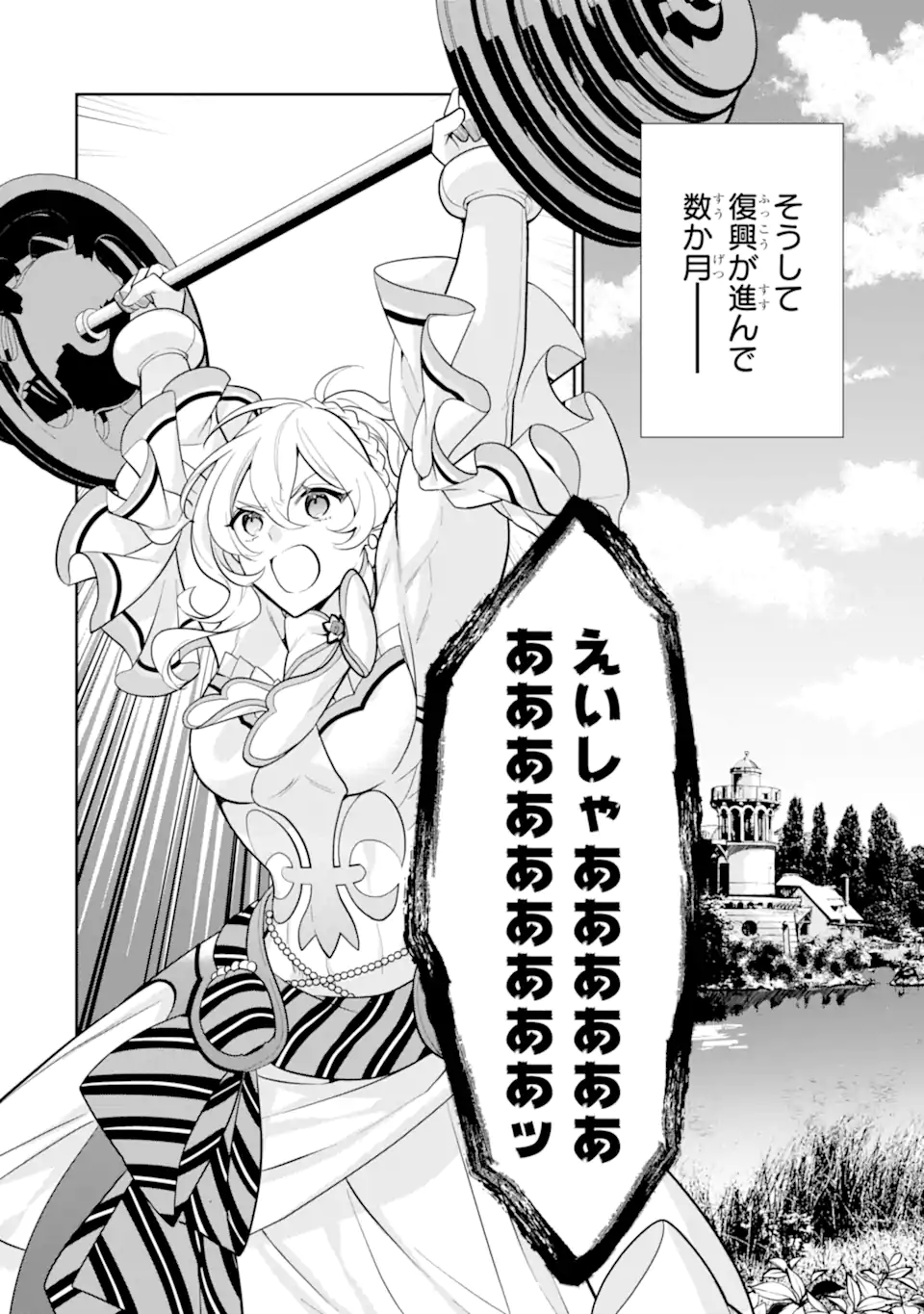 パワー・アントワネット 第12.1話 - Page 16