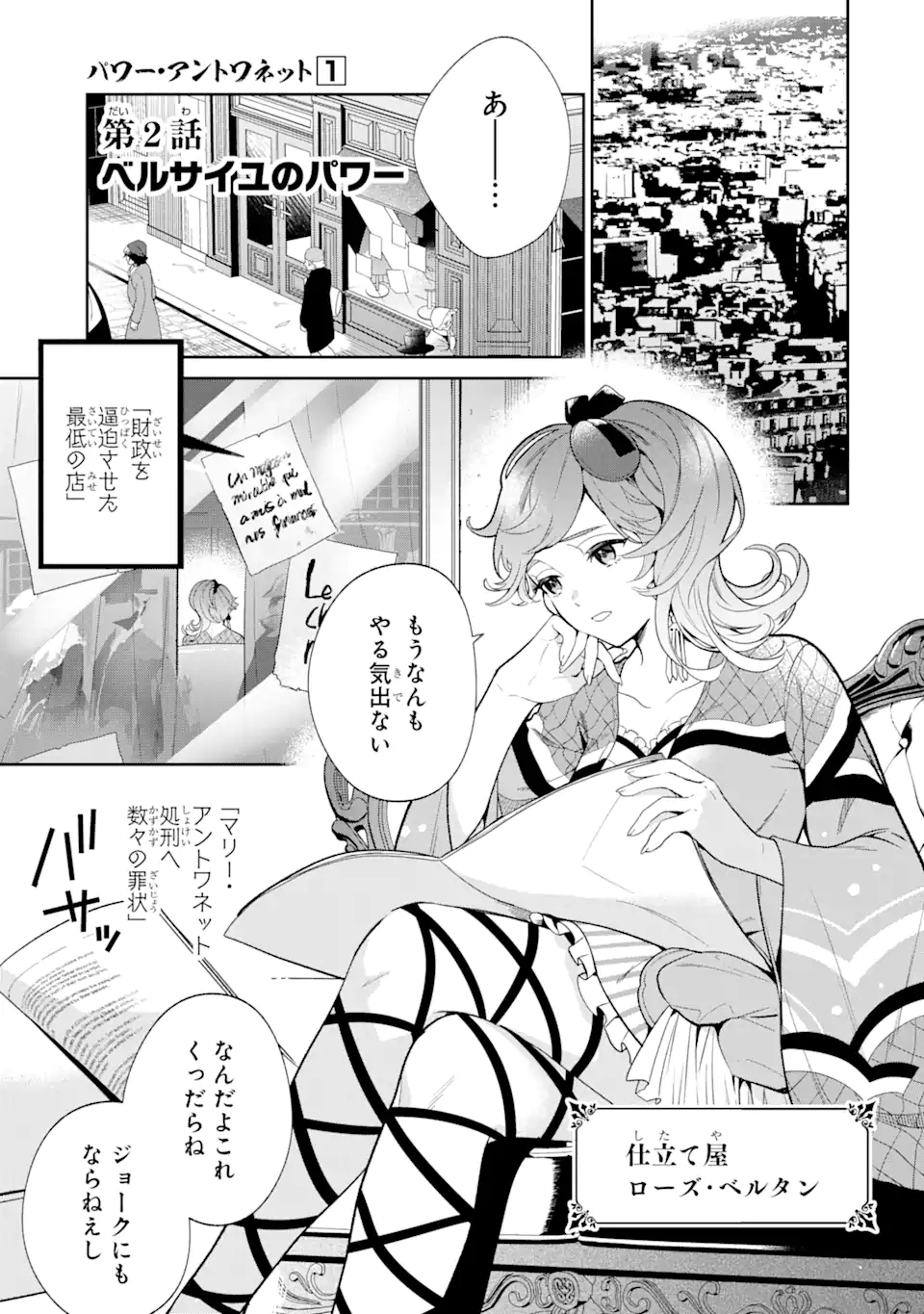 パワー・アントワネット 第2.1話 - Page 2