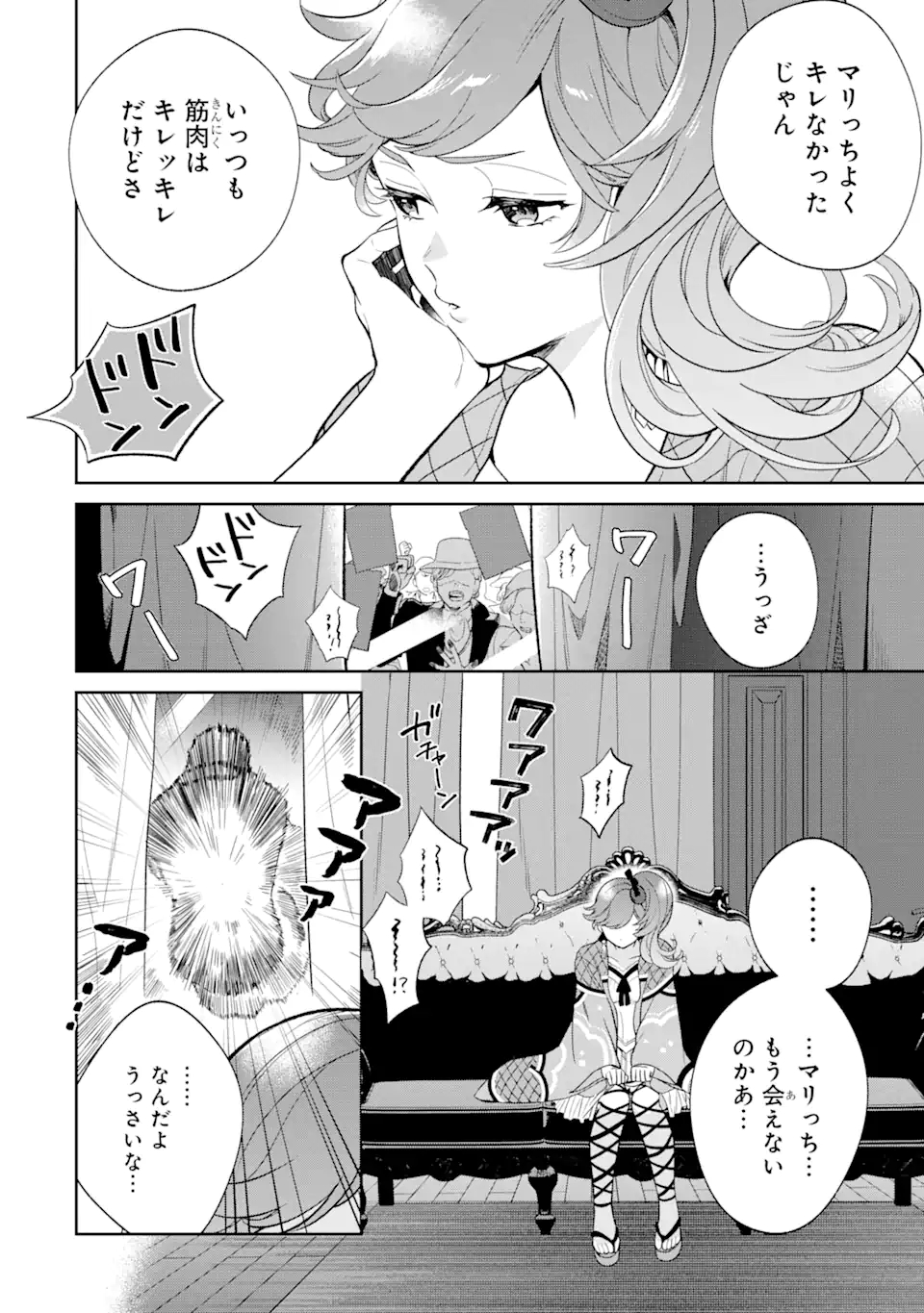 パワー・アントワネット 第2.1話 - Page 3