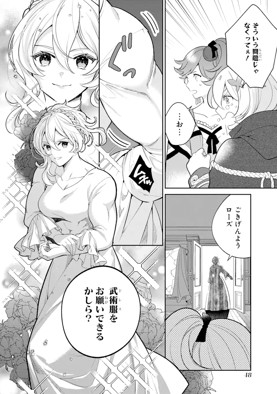 パワー・アントワネット 第2.1話 - Page 5