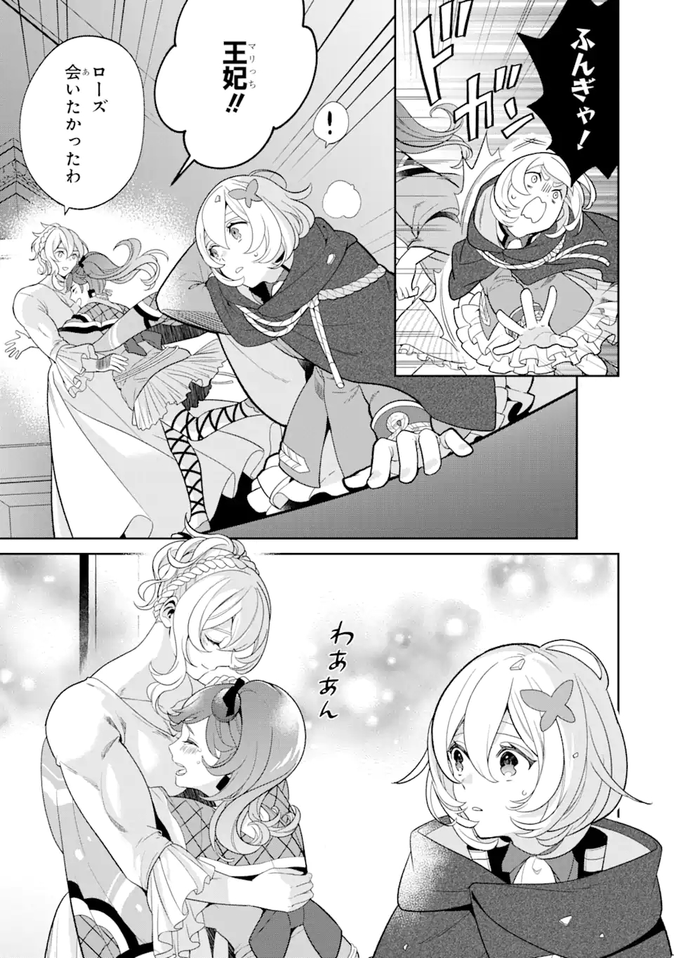 パワー・アントワネット 第2.1話 - Page 6