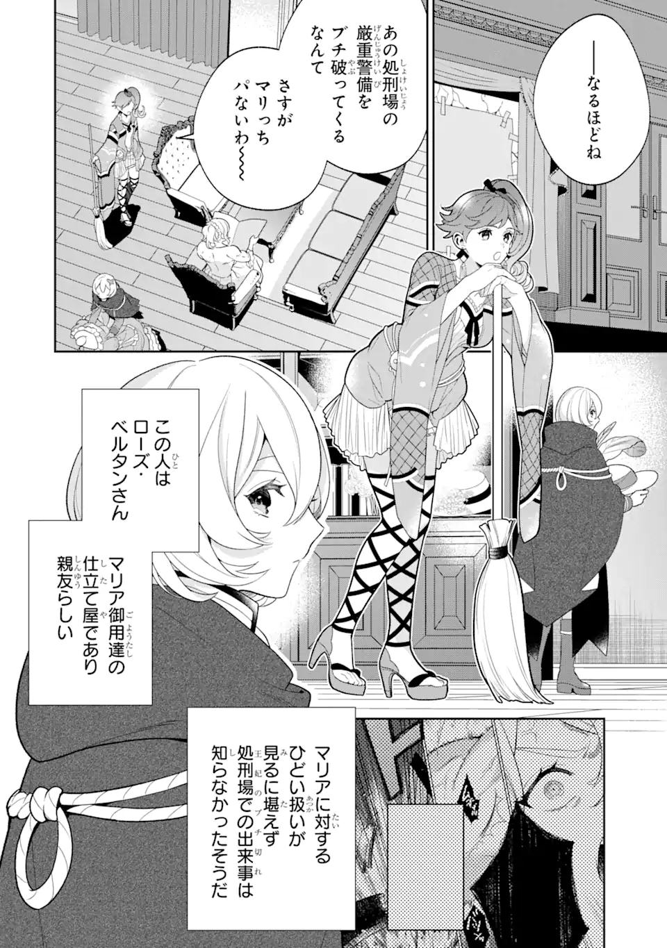 パワー・アントワネット 第2.1話 - Page 6