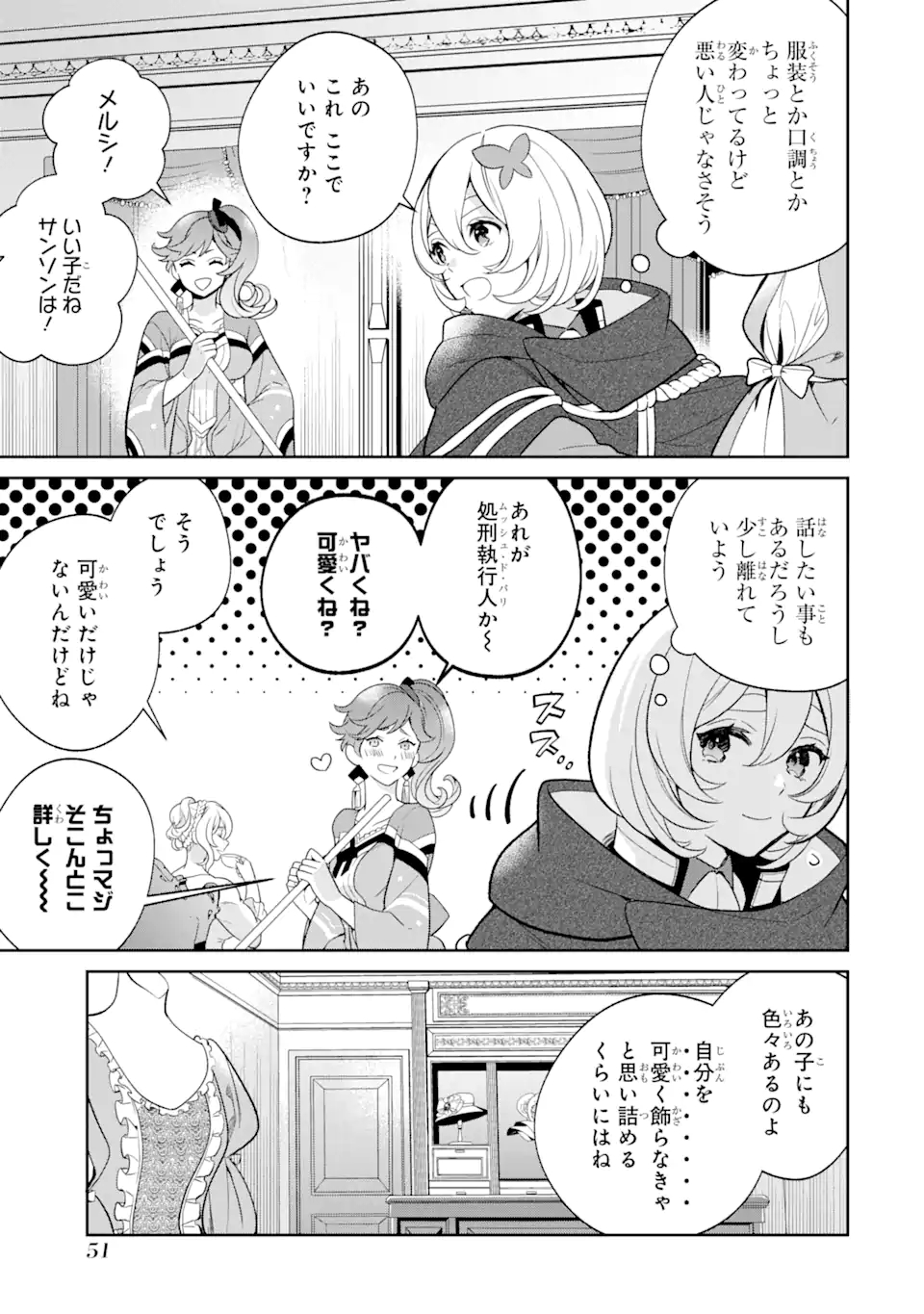 パワー・アントワネット 第2.1話 - Page 7