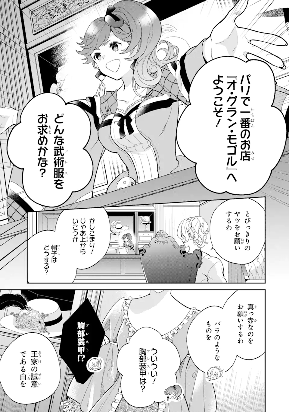 パワー・アントワネット 第2.1話 - Page 10