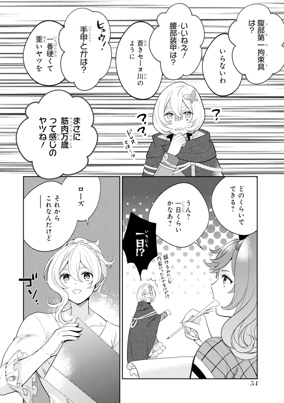 パワー・アントワネット 第2.1話 - Page 10