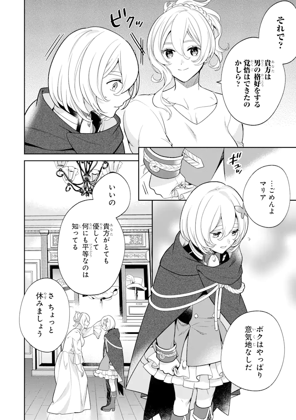 パワー・アントワネット 第2.1話 - Page 12