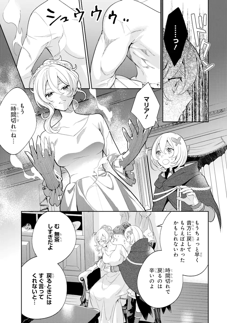 パワー・アントワネット 第2.1話 - Page 14