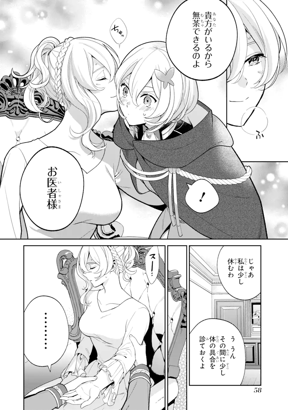 パワー・アントワネット 第2.1話 - Page 15