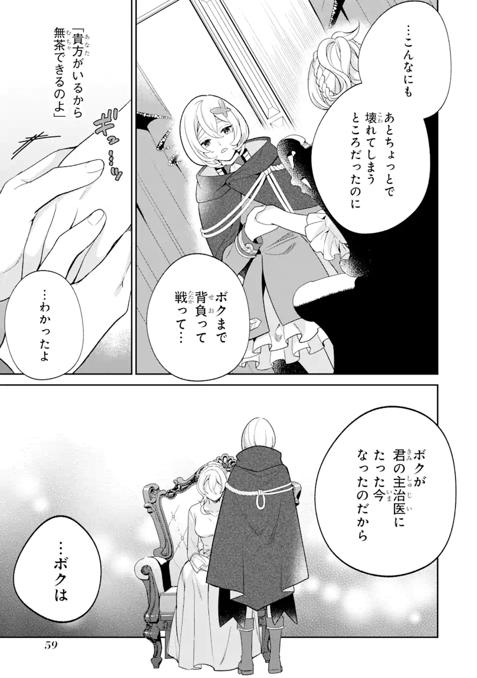 パワー・アントワネット 第2.1話 - Page 15