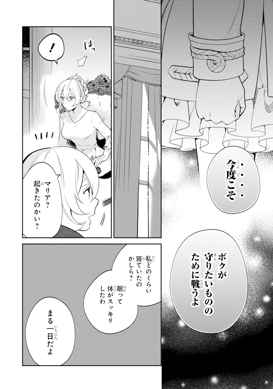 パワー・アントワネット 第2.1話 - Page 16