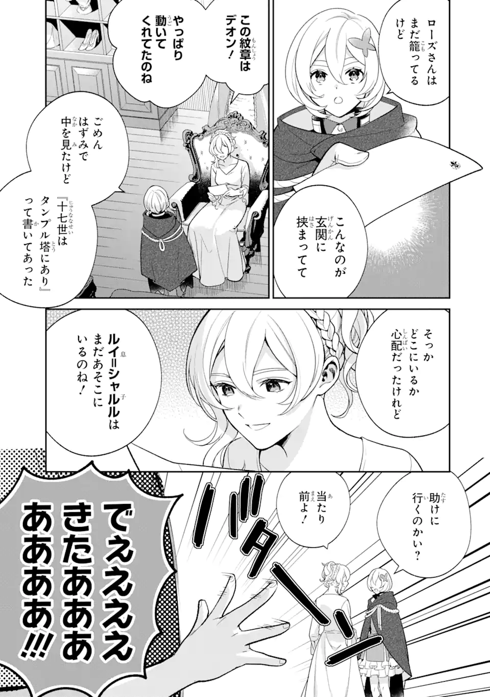 パワー・アントワネット 第2.2話 - Page 2