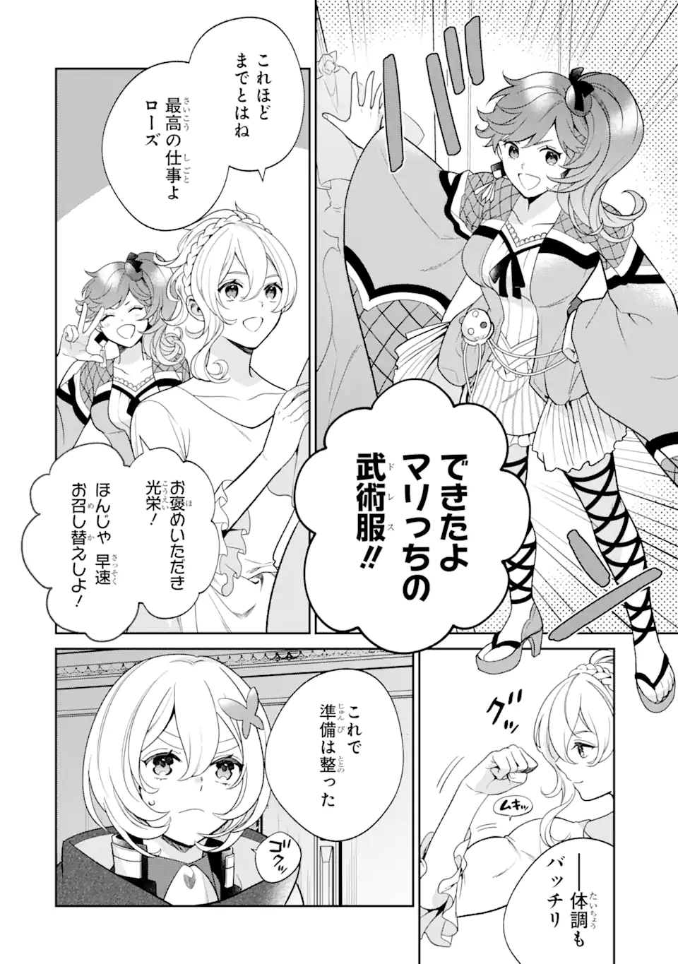 パワー・アントワネット 第2.2話 - Page 3