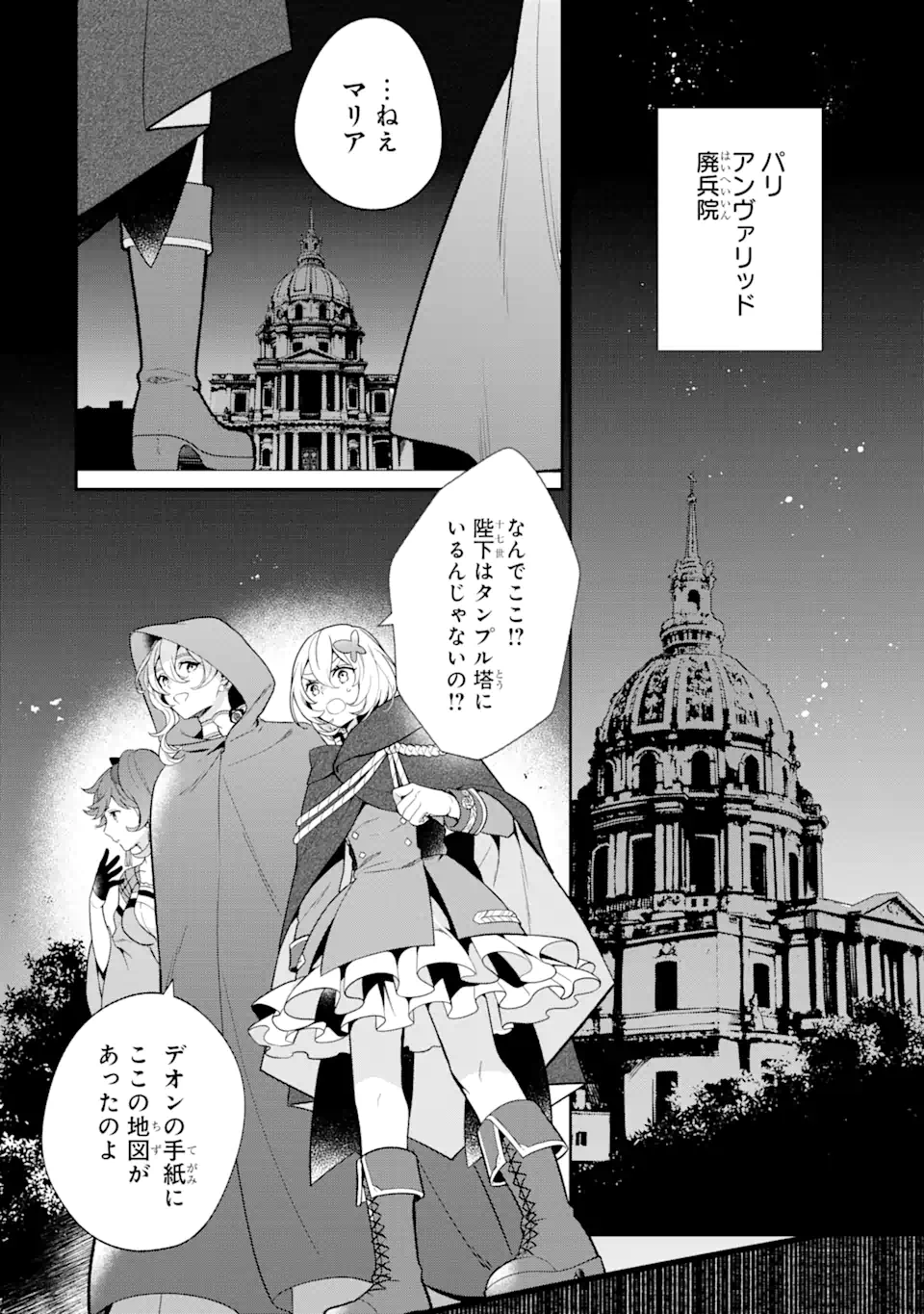 パワー・アントワネット 第2.2話 - Page 4