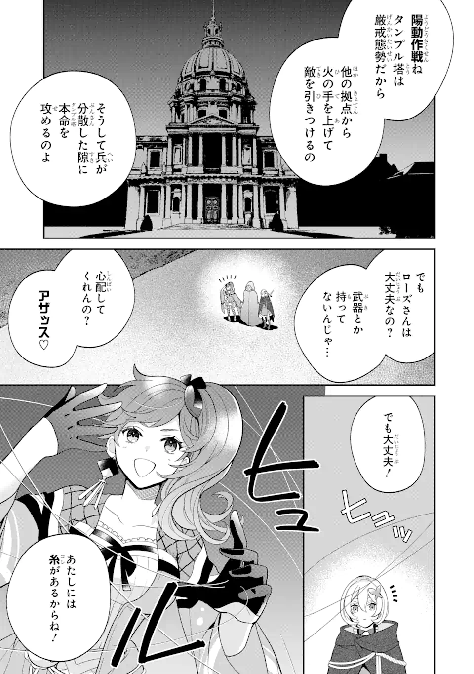 パワー・アントワネット 第2.2話 - Page 6