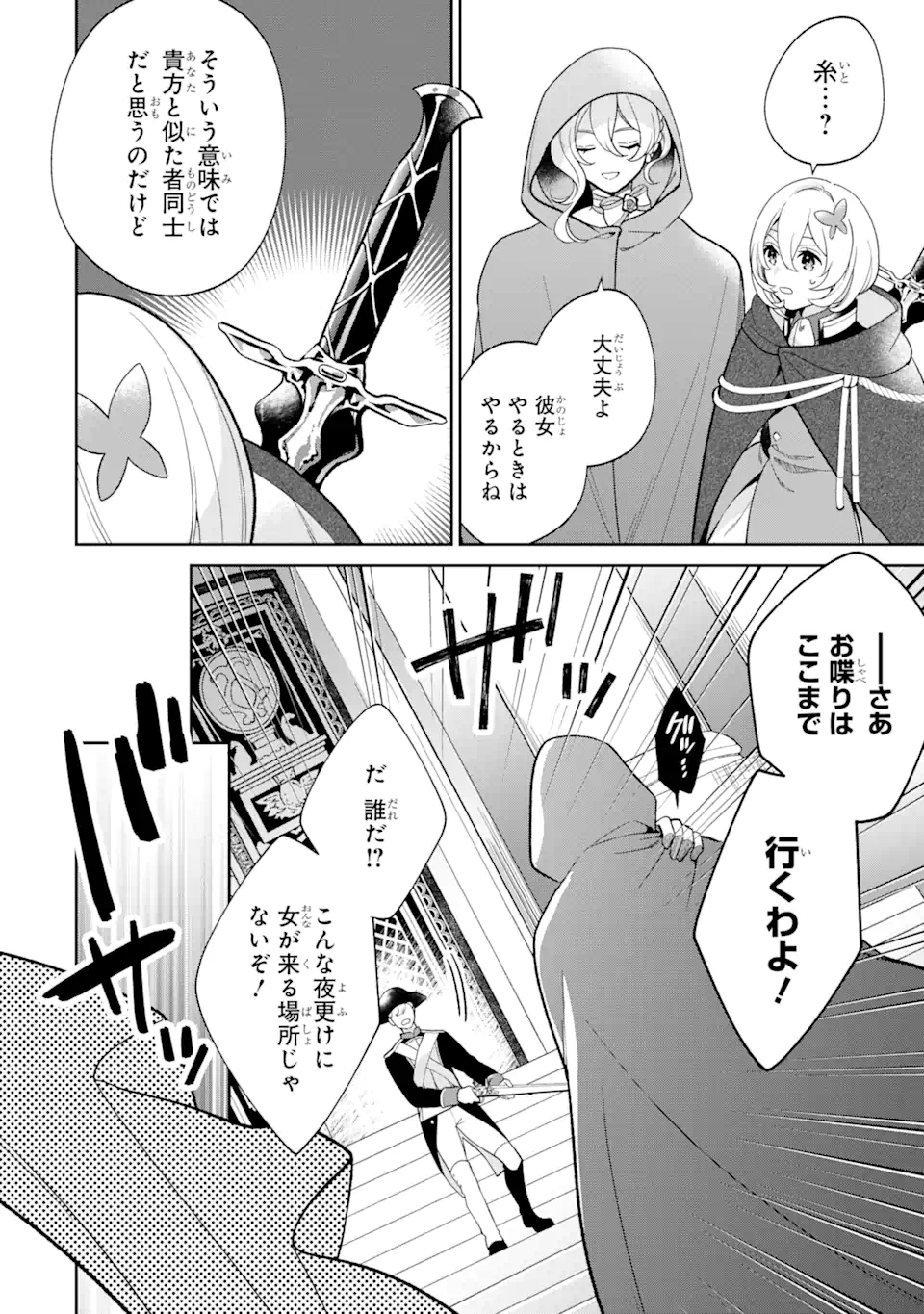 パワー・アントワネット 第2.2話 - Page 7