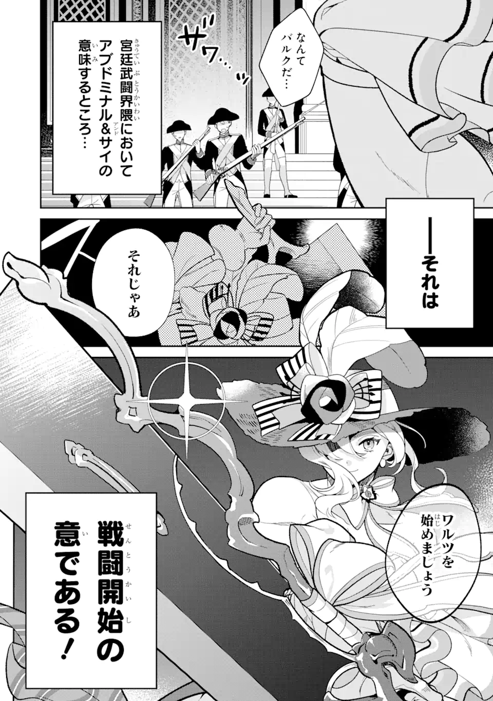 パワー・アントワネット 第2.2話 - Page 10