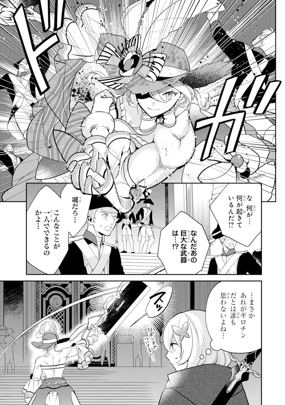 パワー・アントワネット 第2.2話 - Page 14