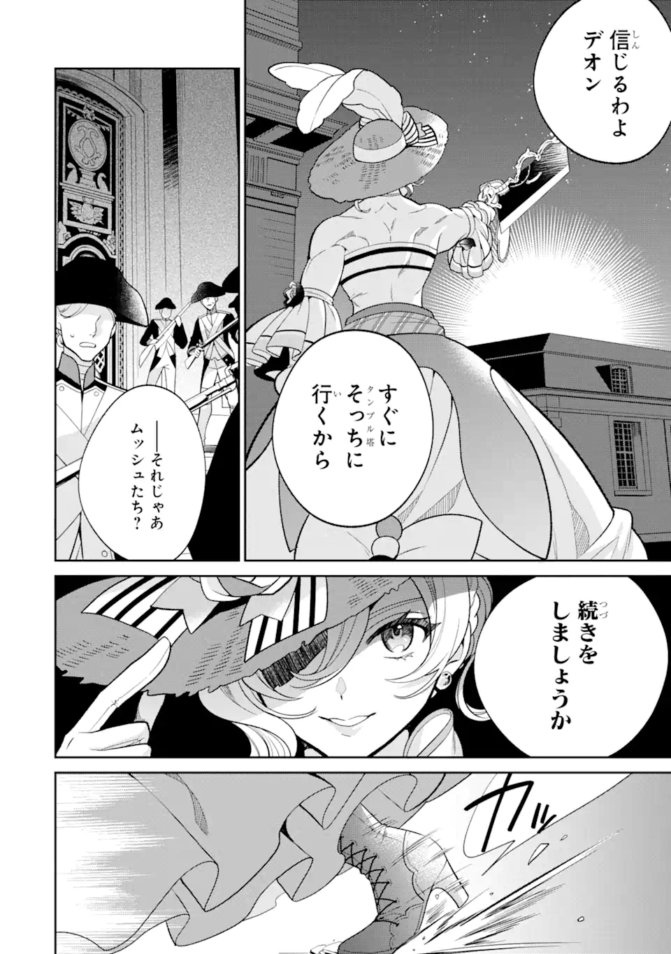 パワー・アントワネット 第2.2話 - Page 14