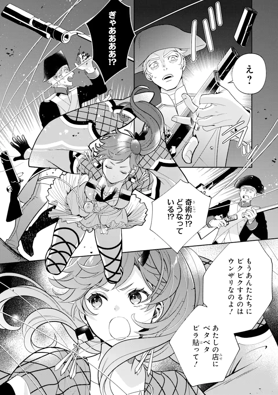 パワー・アントワネット 第2.3話 - Page 2