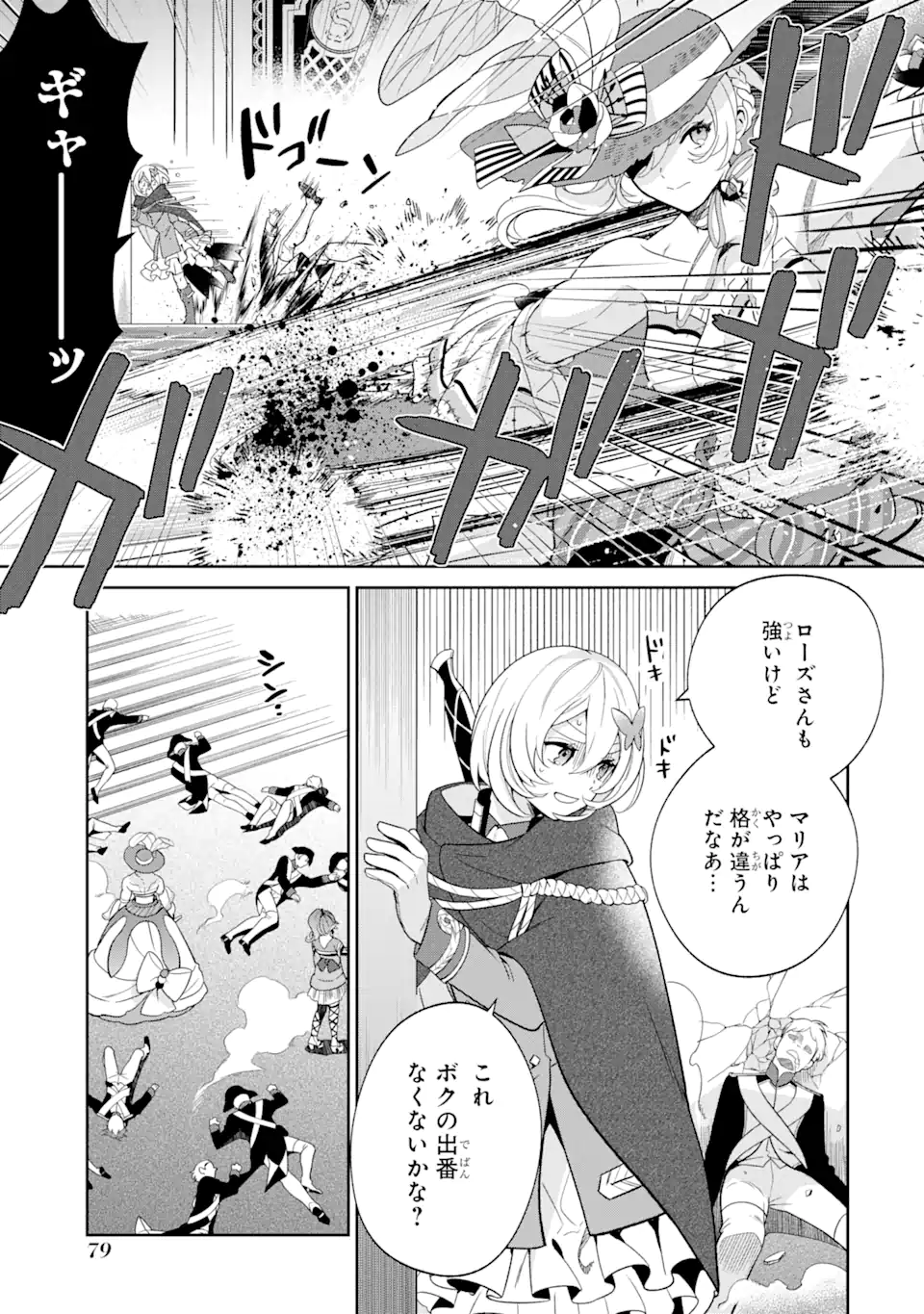 パワー・アントワネット 第2.3話 - Page 6