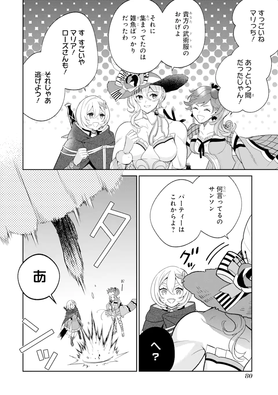 パワー・アントワネット 第2.3話 - Page 7