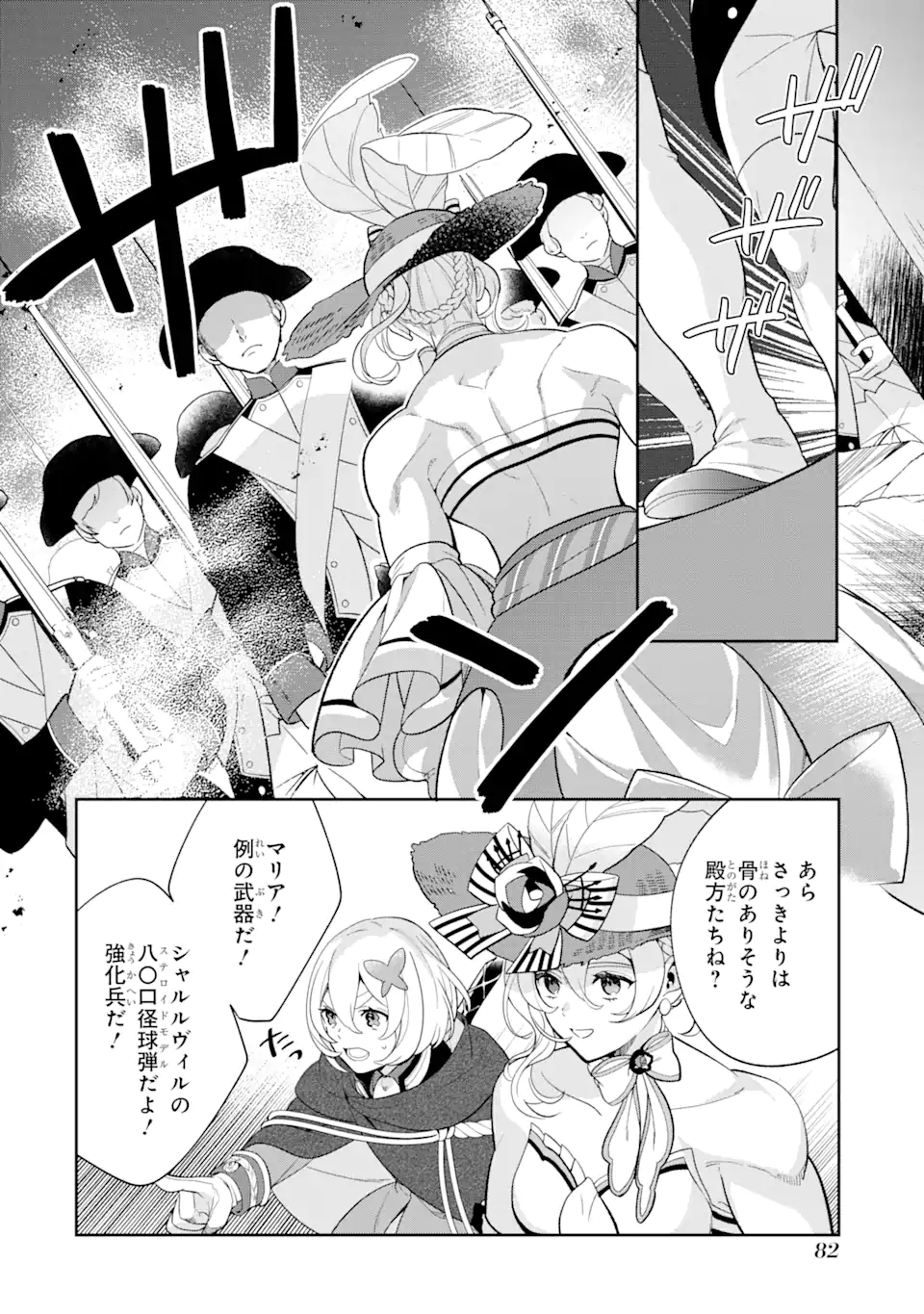 パワー・アントワネット 第2.3話 - Page 8