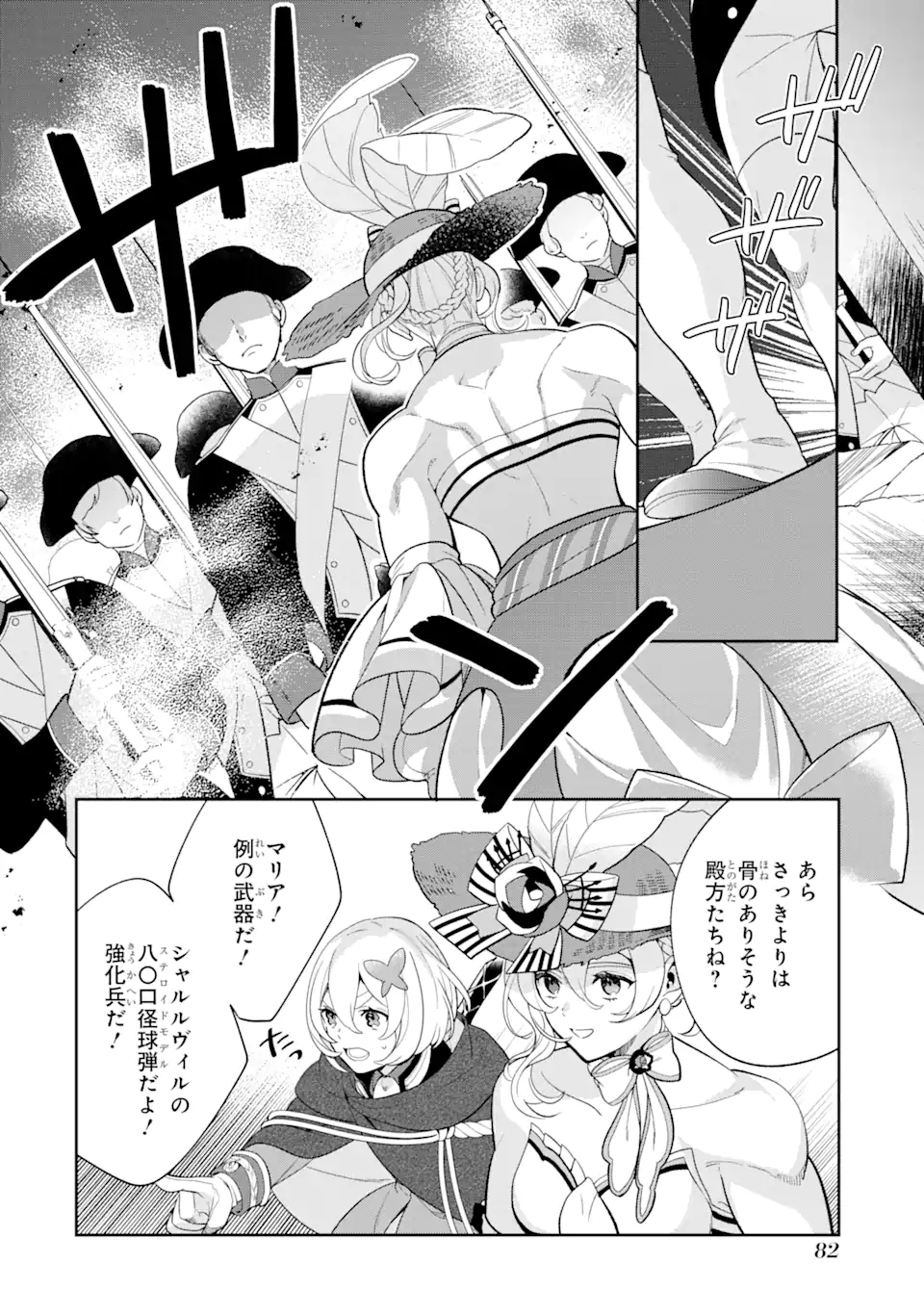 パワー・アントワネット 第2.3話 - Page 9