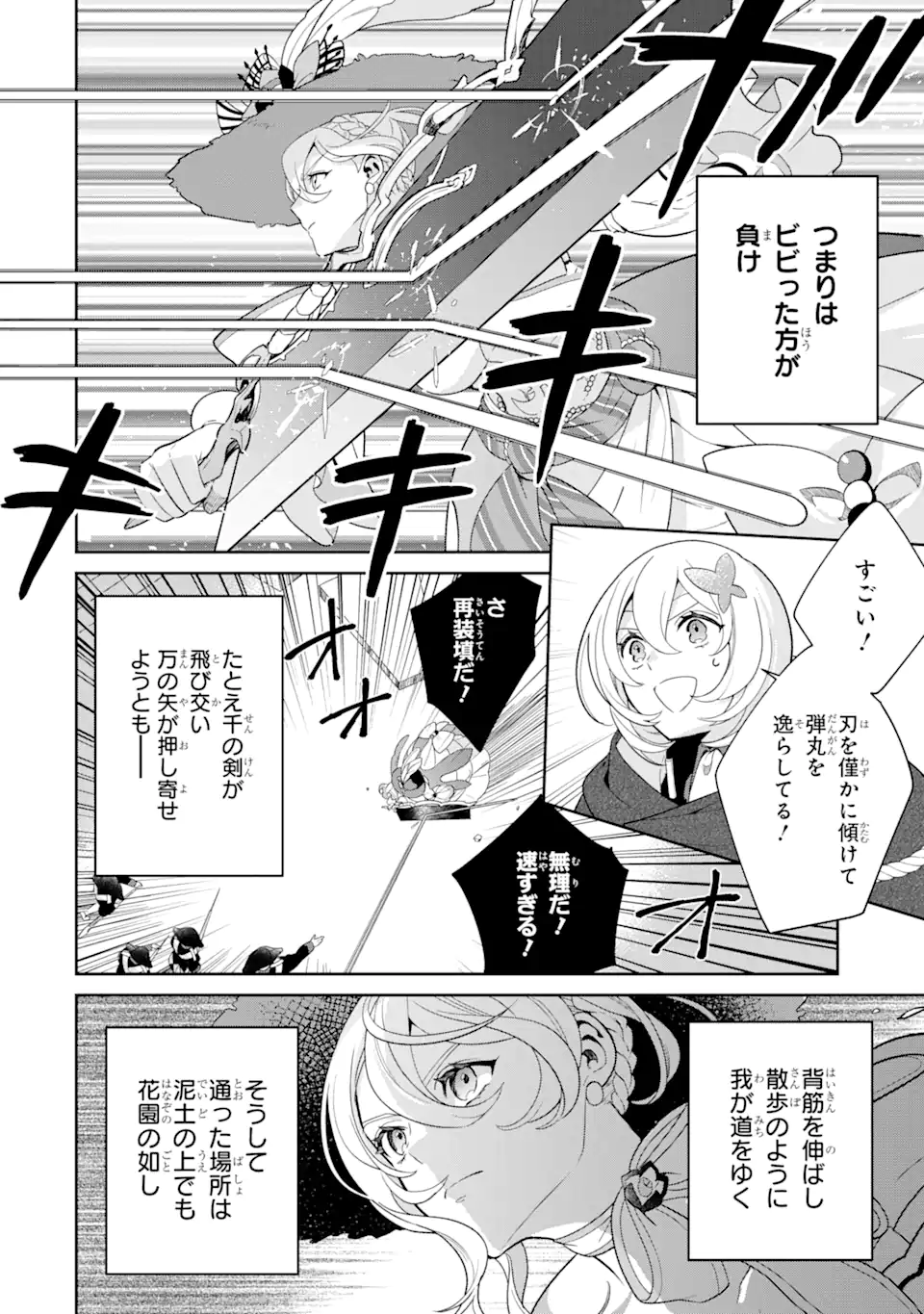 パワー・アントワネット 第2.3話 - Page 11