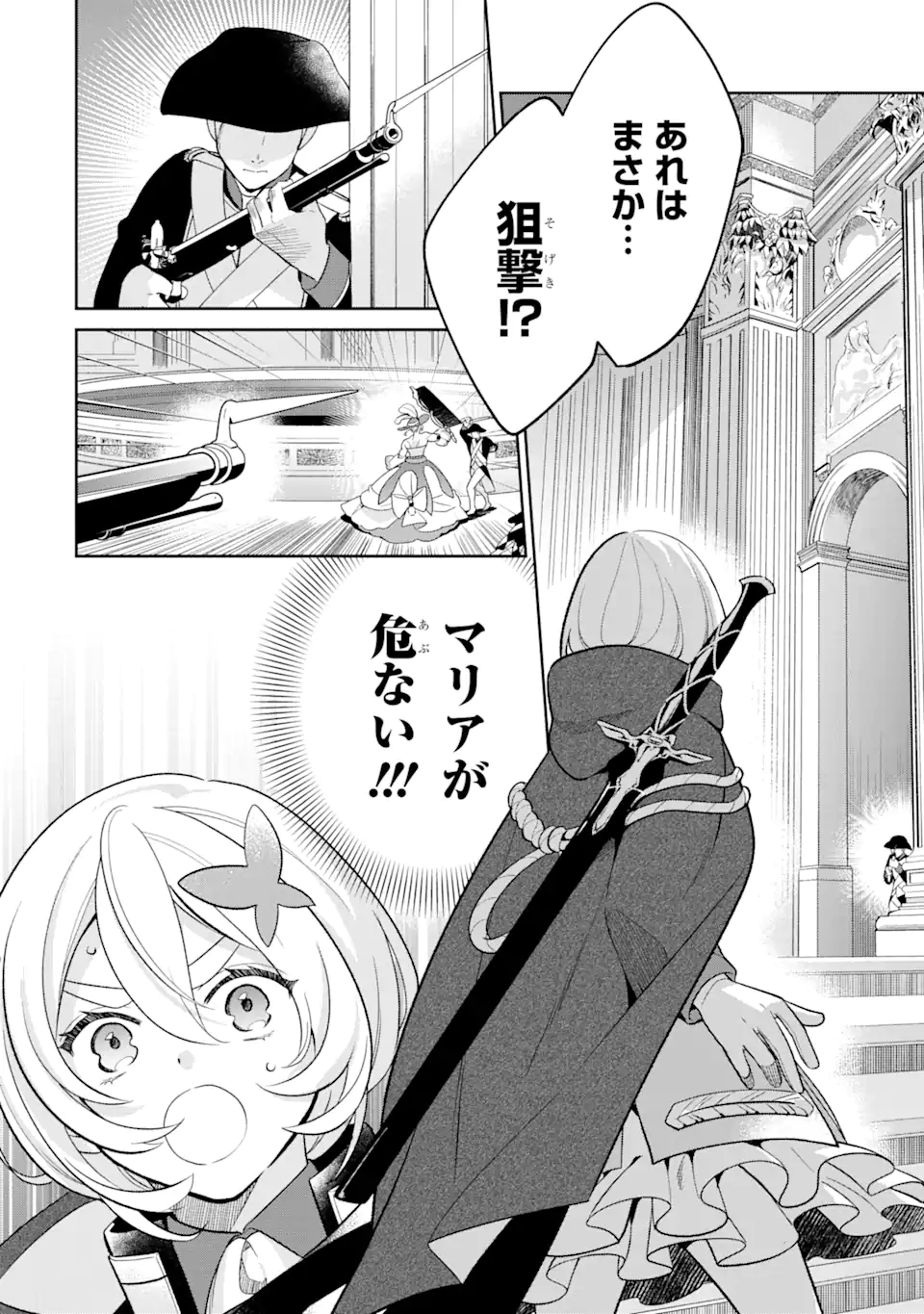 パワー・アントワネット 第2.3話 - Page 18