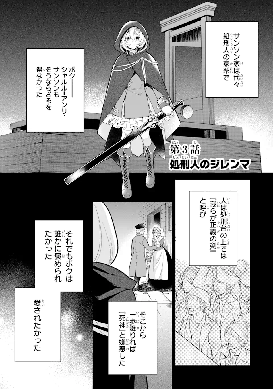 パワー・アントワネット 第3.1話 - Page 2