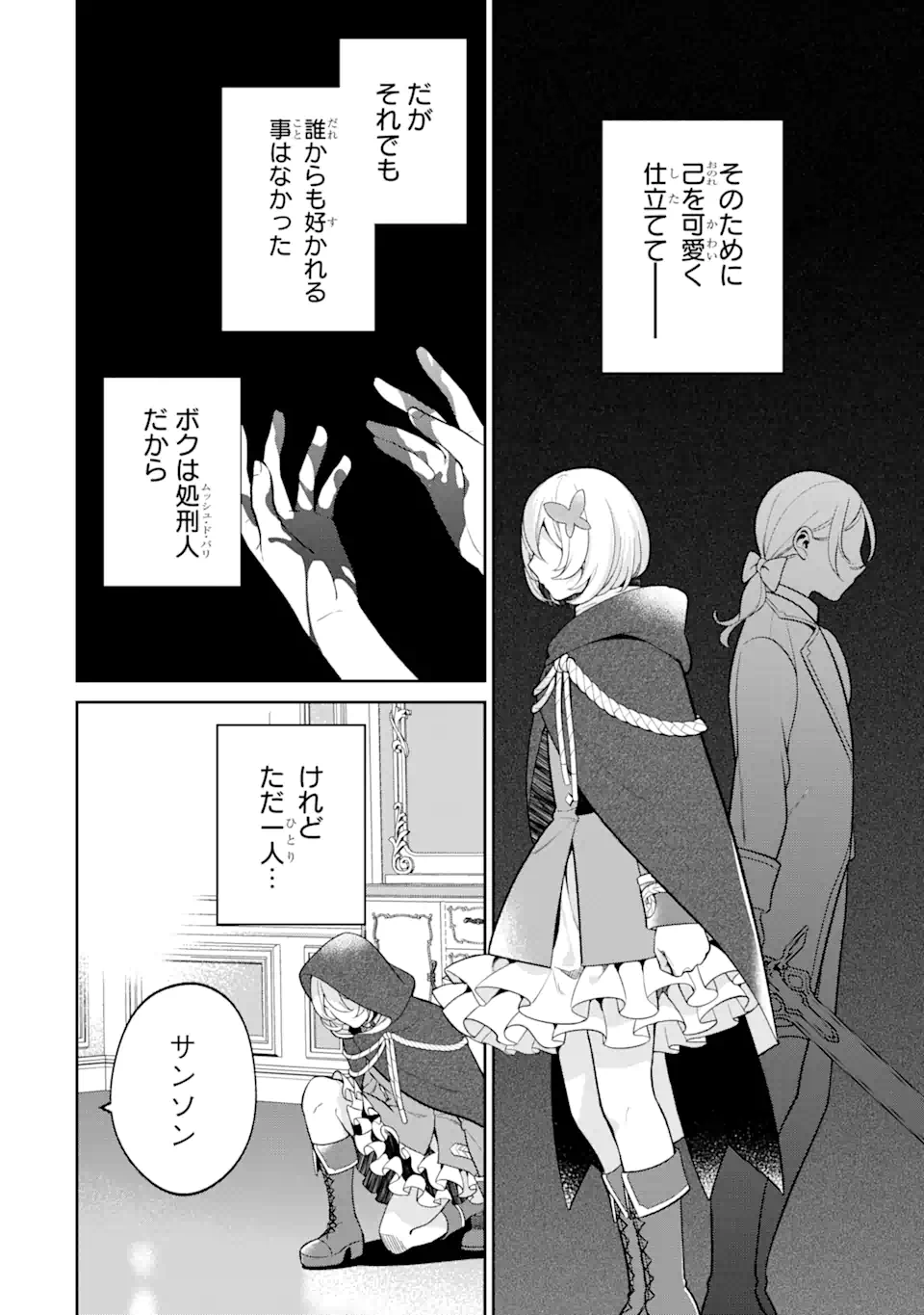 パワー・アントワネット 第3.1話 - Page 3