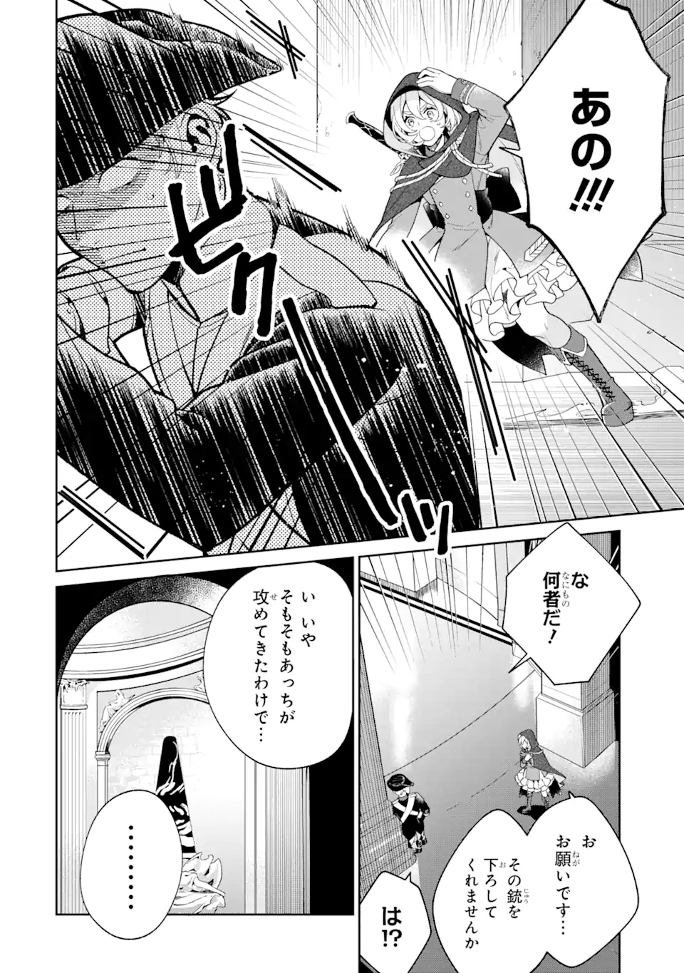 パワー・アントワネット 第3.1話 - Page 6