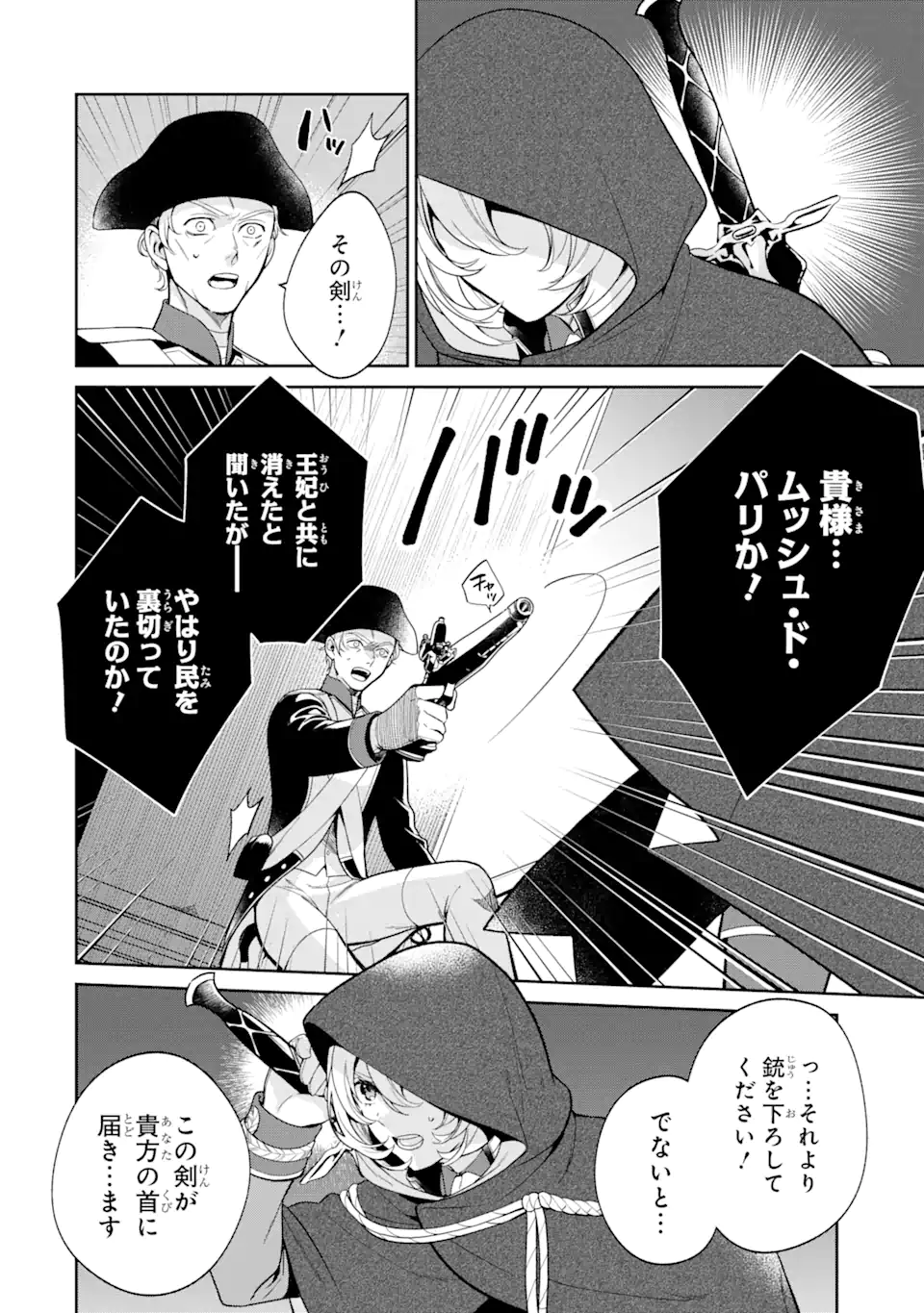 パワー・アントワネット 第3.1話 - Page 9