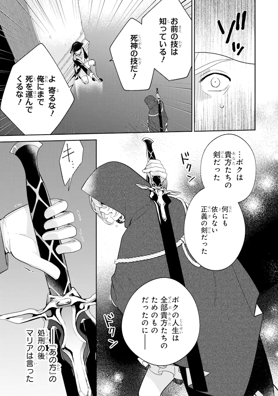 パワー・アントワネット 第3.1話 - Page 9