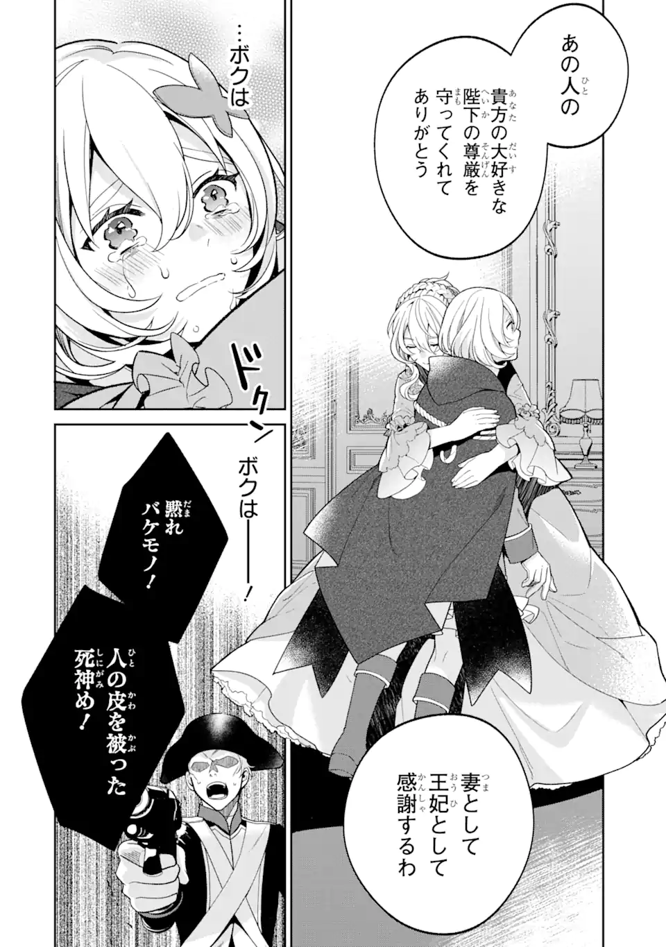 パワー・アントワネット 第3.1話 - Page 11