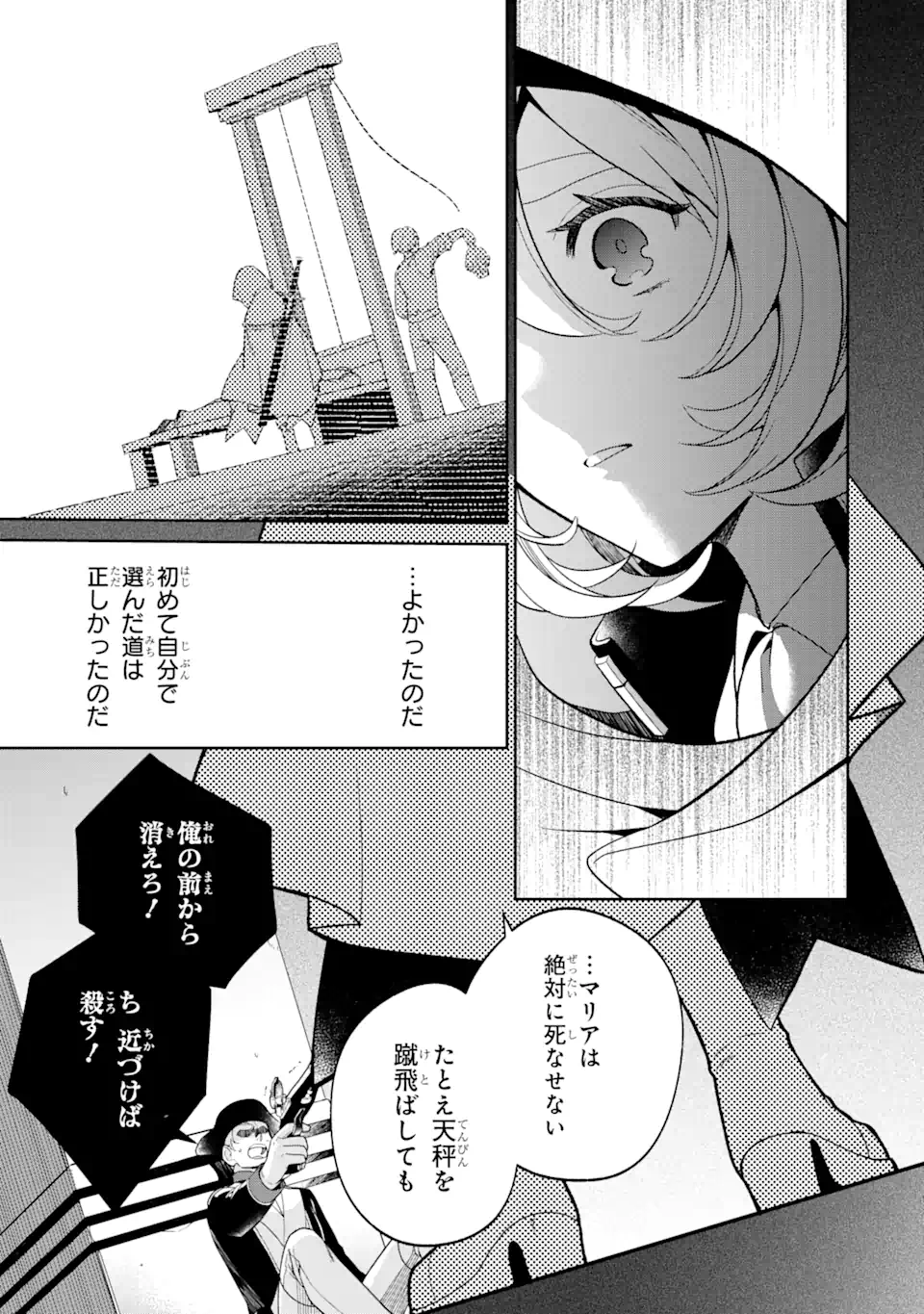 パワー・アントワネット 第3.1話 - Page 11