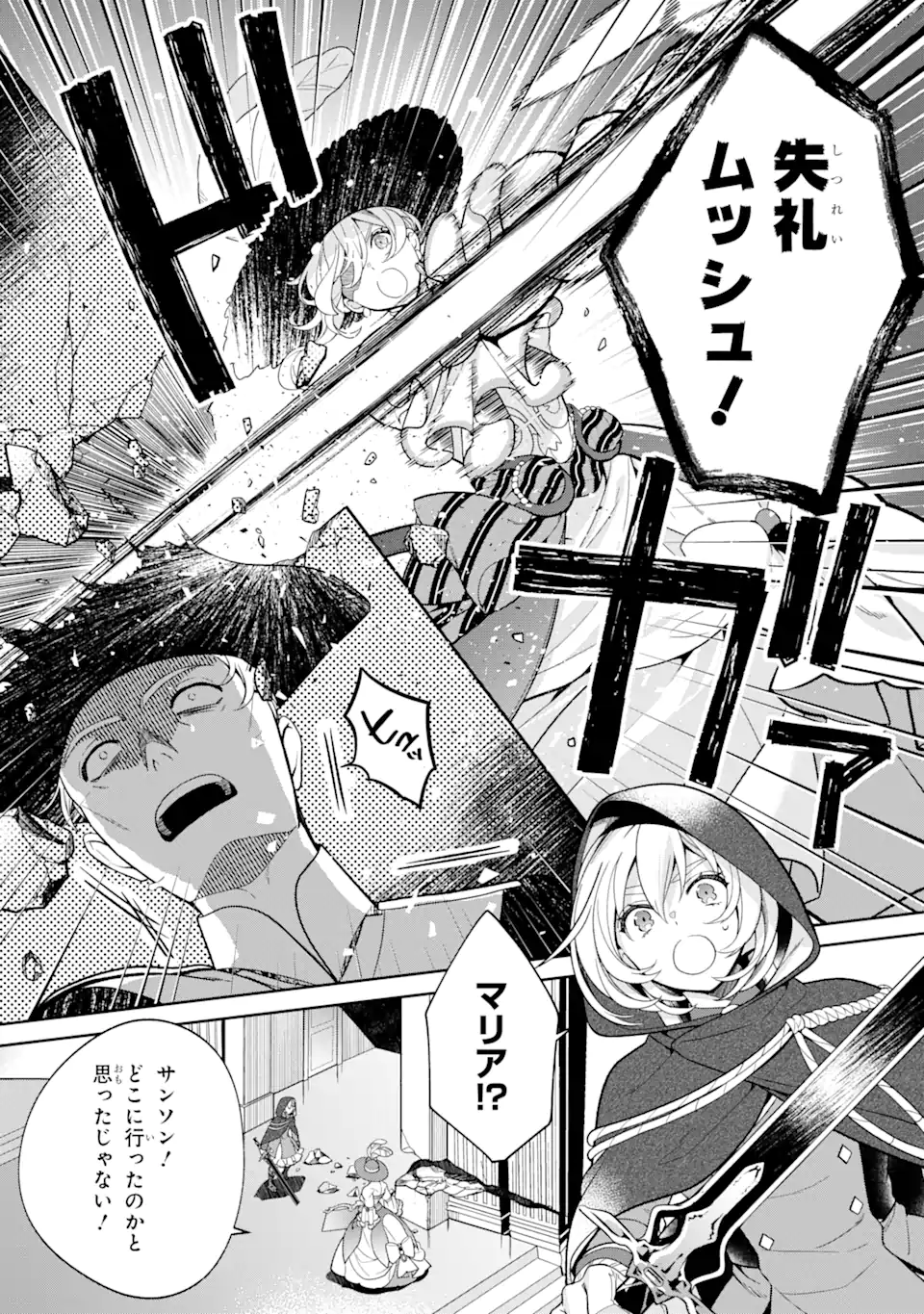 パワー・アントワネット 第3.1話 - Page 15