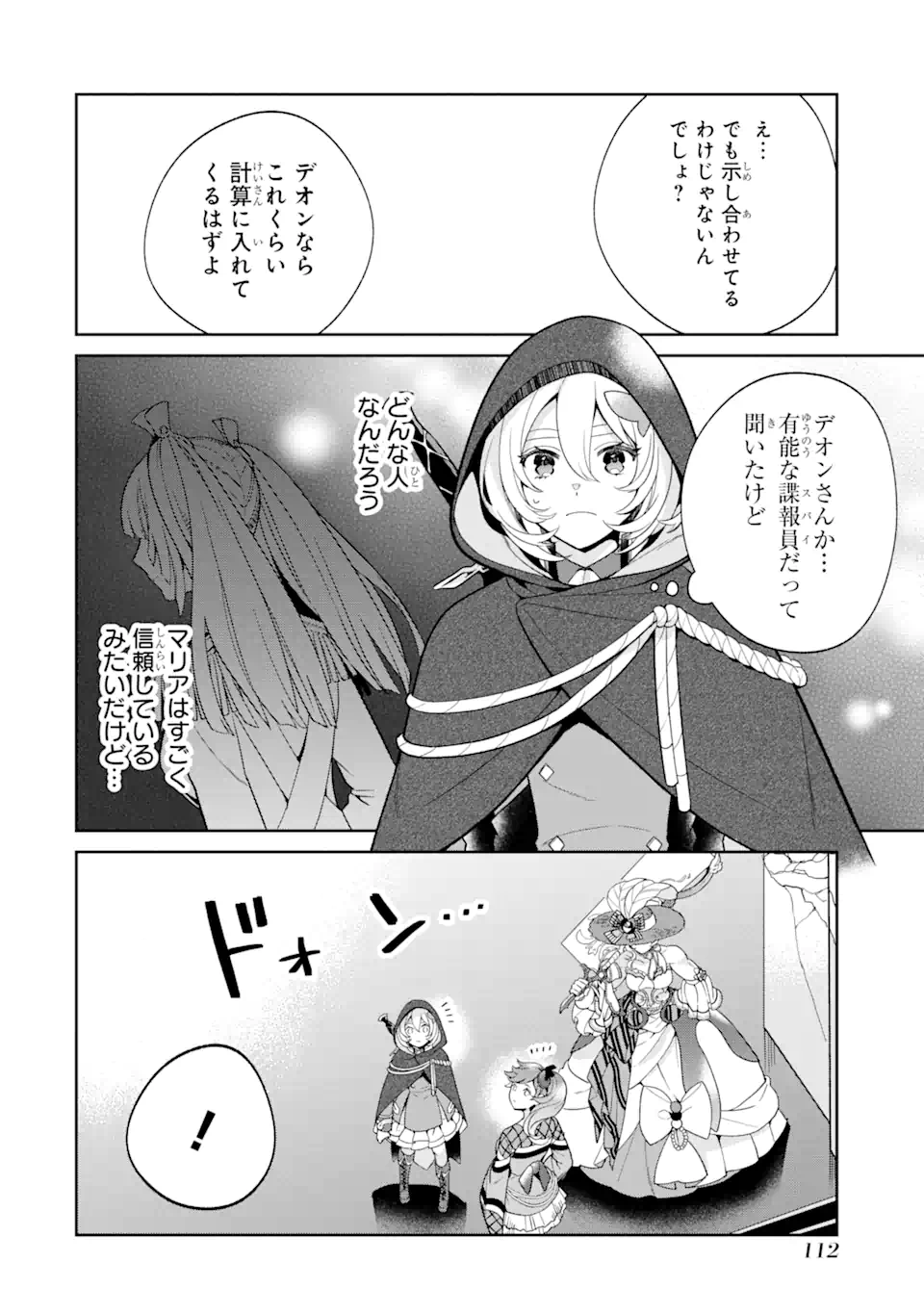 パワー・アントワネット 第3.1話 - Page 18