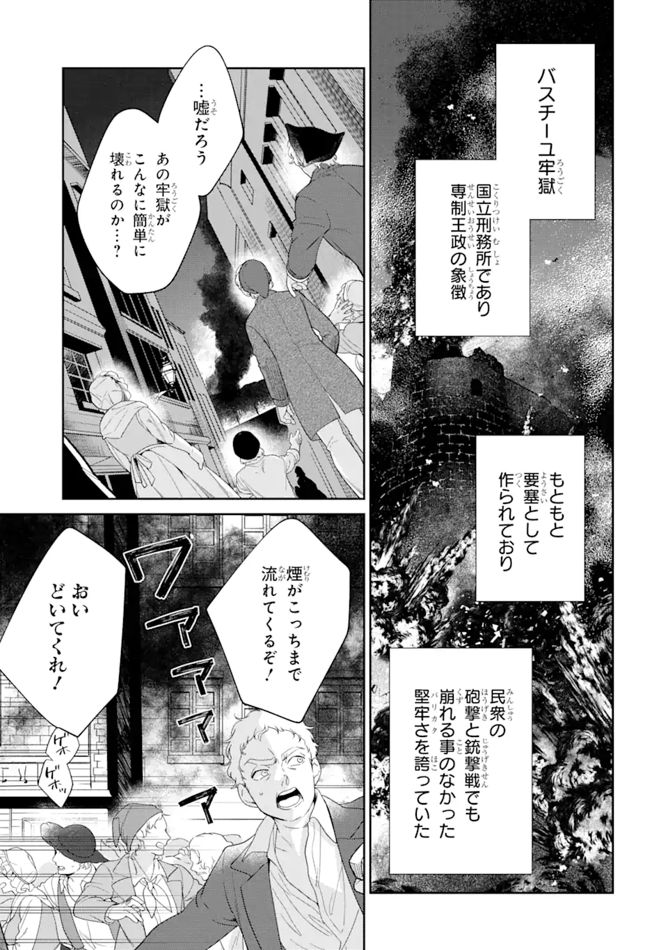 パワー・アントワネット 第3.2話 - Page 3