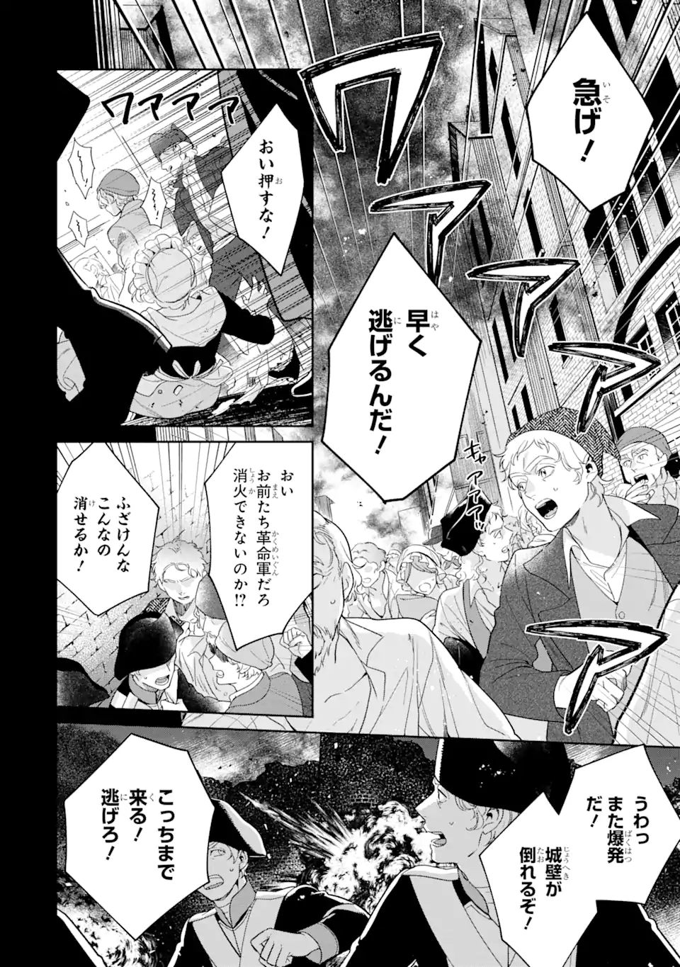 パワー・アントワネット 第3.2話 - Page 3