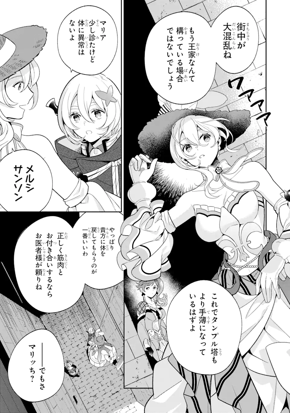 パワー・アントワネット 第3.2話 - Page 5