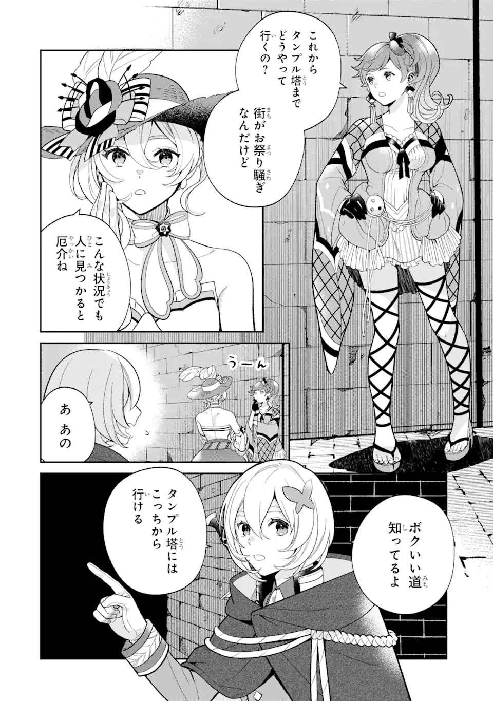 パワー・アントワネット 第3.2話 - Page 5