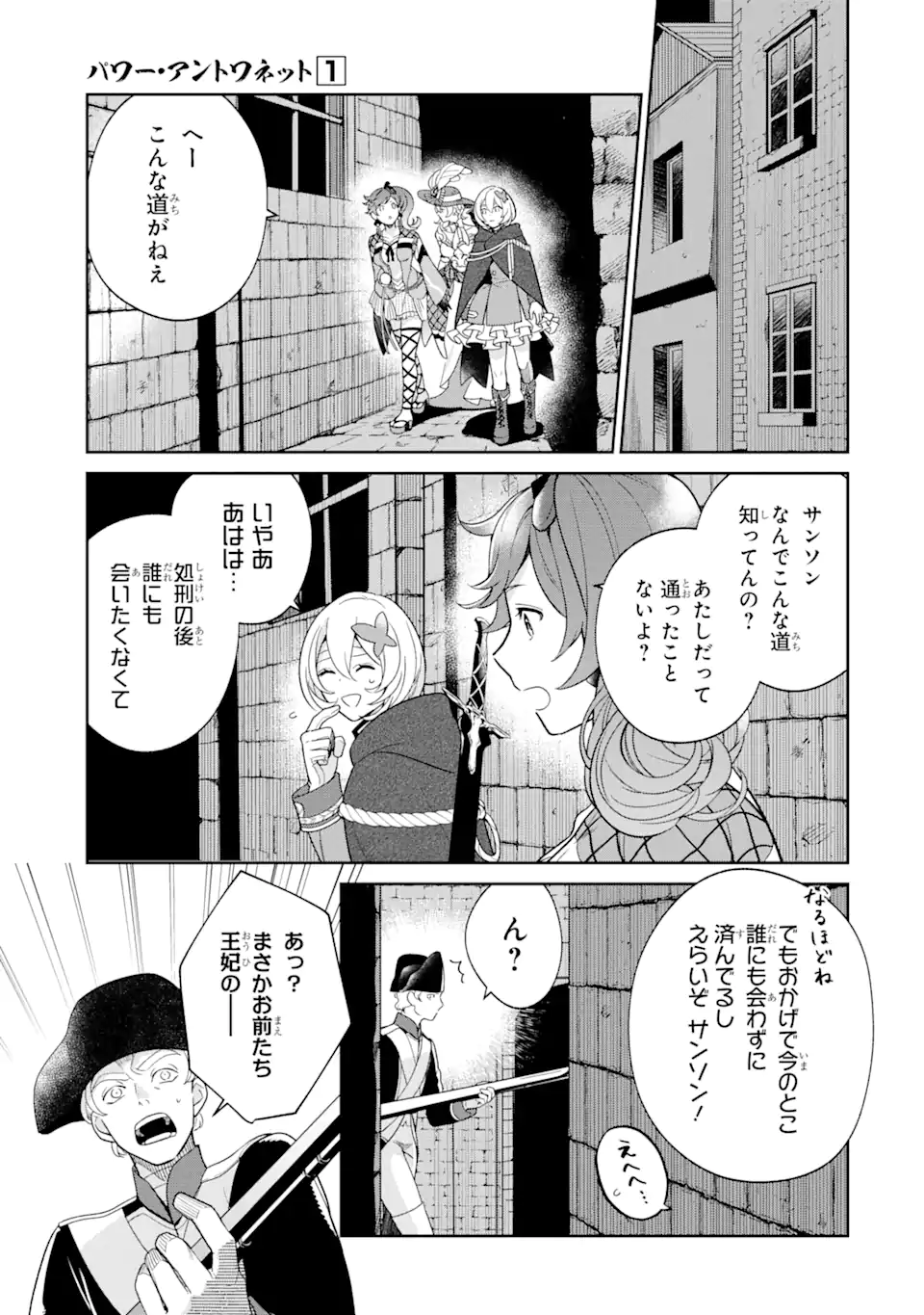 パワー・アントワネット 第3.2話 - Page 6