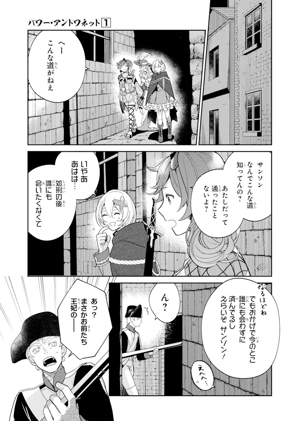 パワー・アントワネット 第3.2話 - Page 7