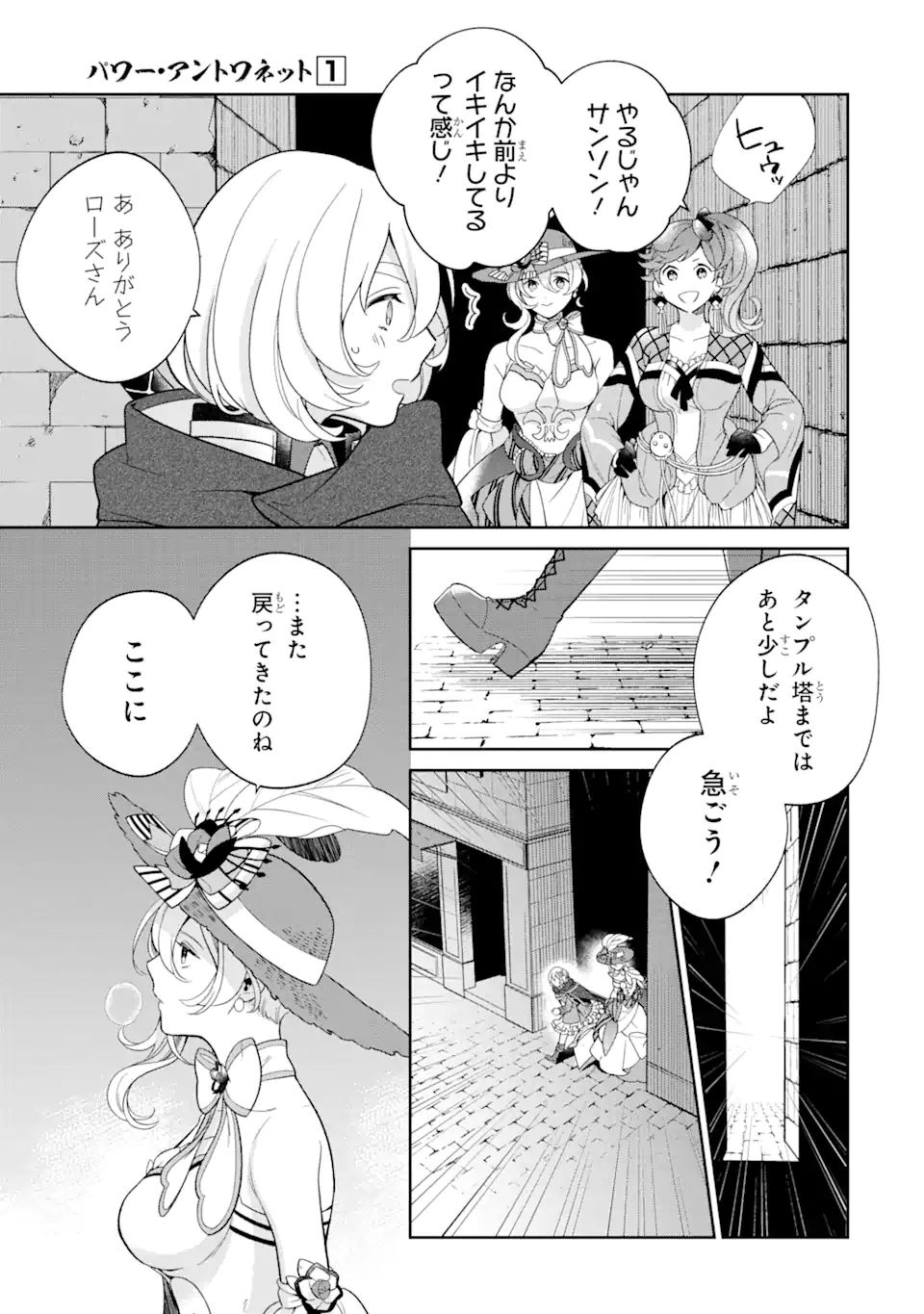 パワー・アントワネット 第3.2話 - Page 9