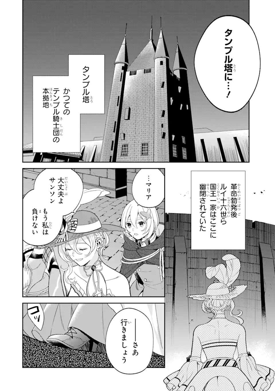 パワー・アントワネット 第3.2話 - Page 9