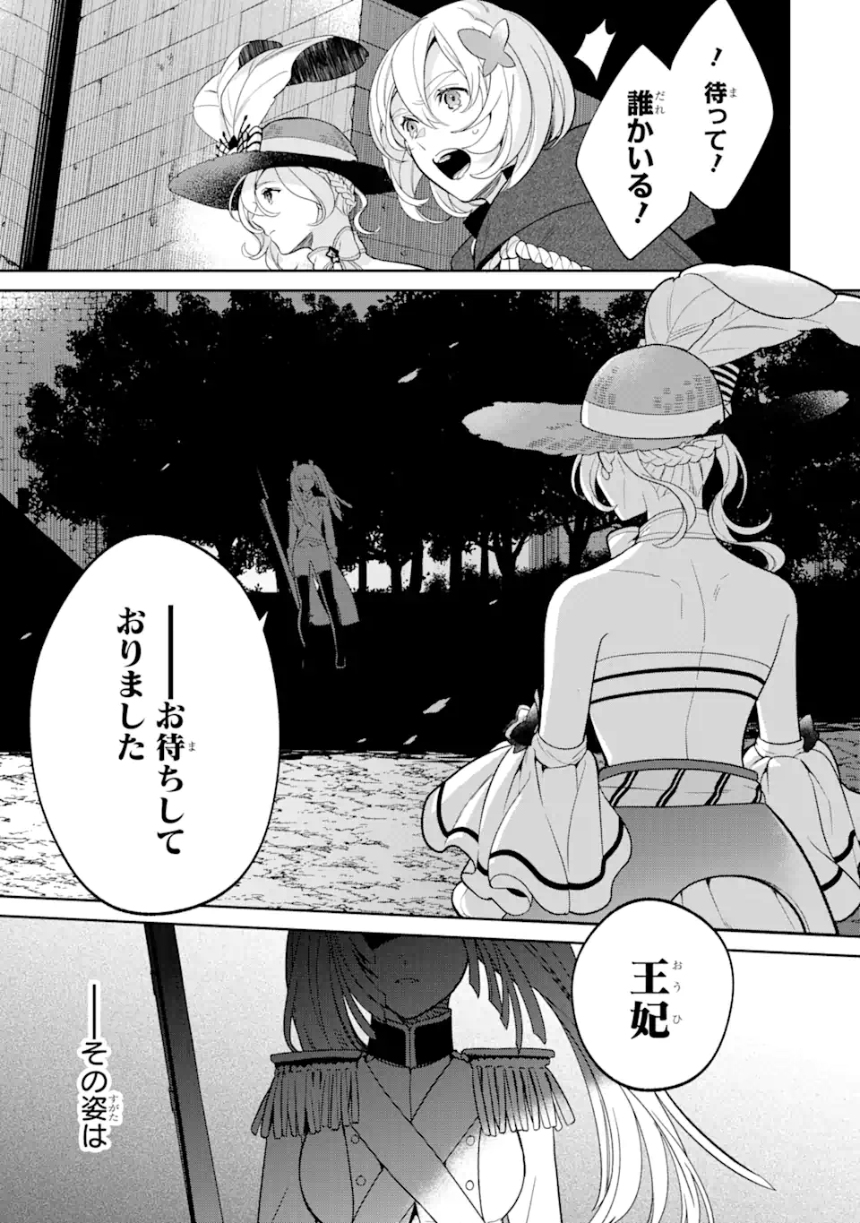 パワー・アントワネット 第3.2話 - Page 11