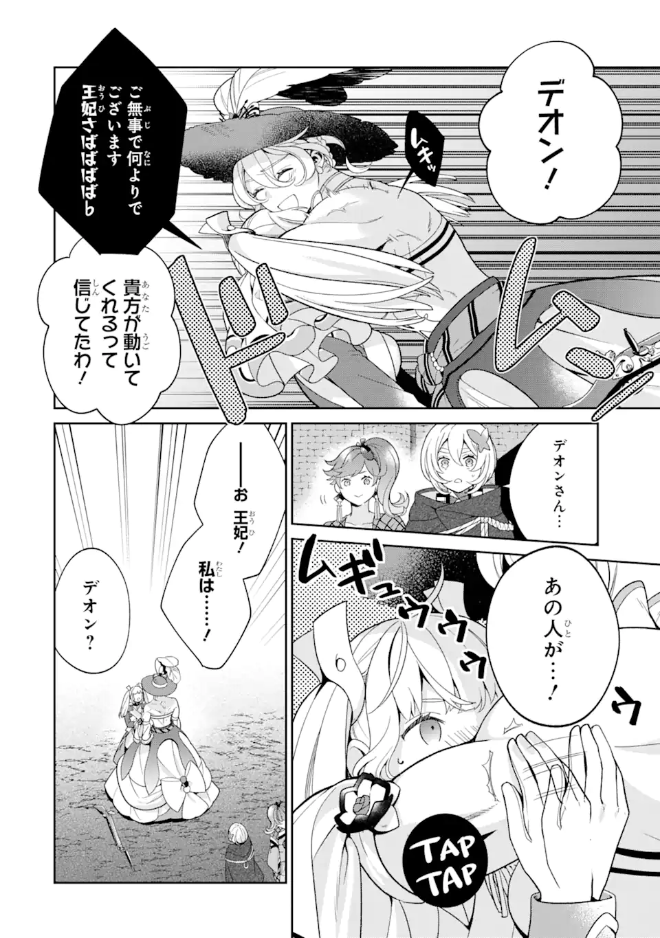 パワー・アントワネット 第3.2話 - Page 13