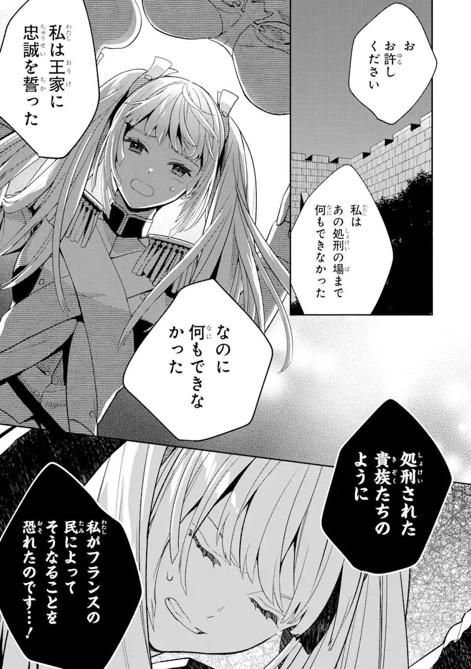 パワー・アントワネット 第3.2話 - Page 14